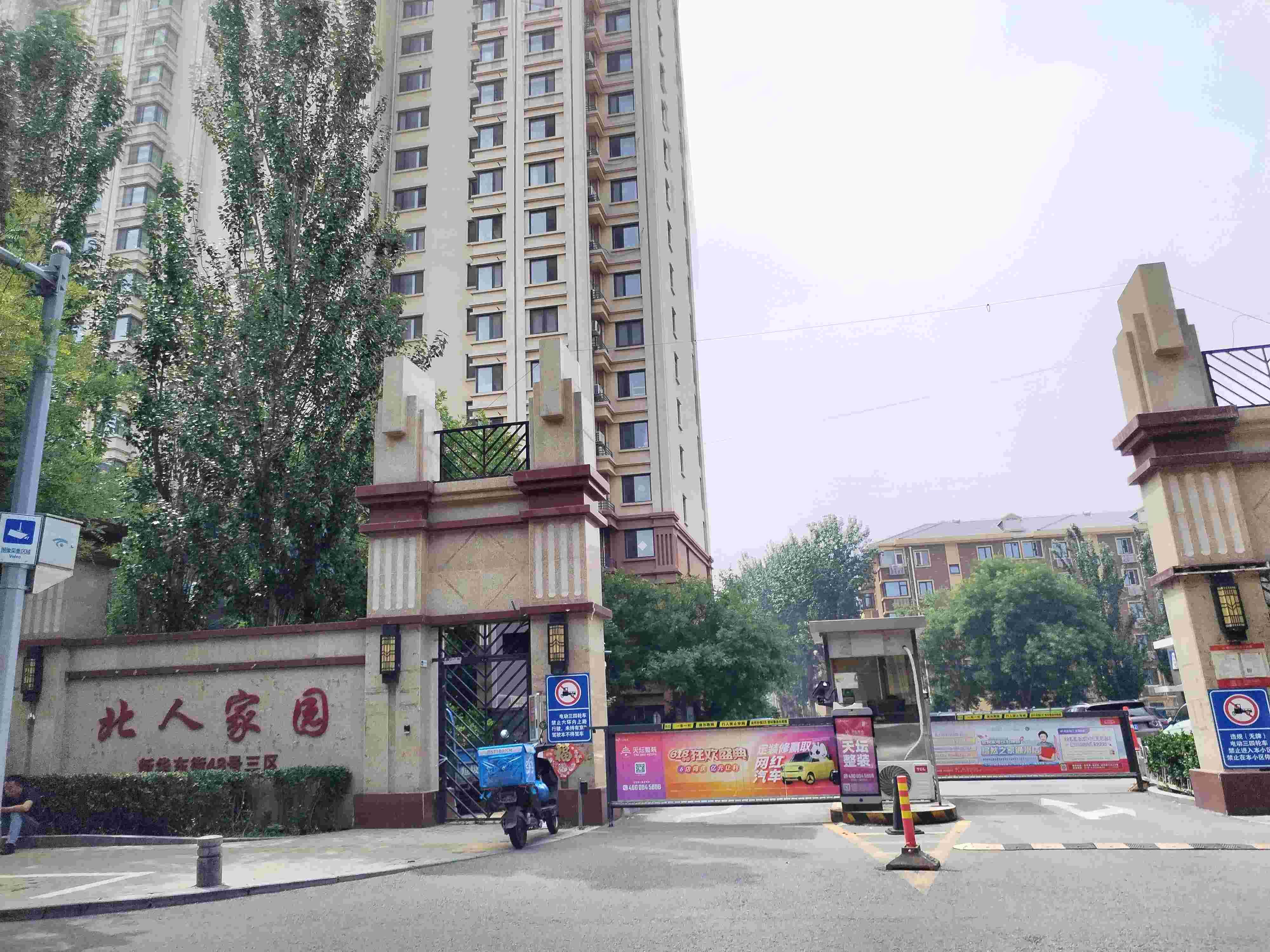 北人家园(1)