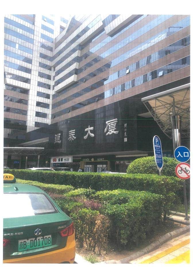 通泰大厦C703至C707室（共3套）