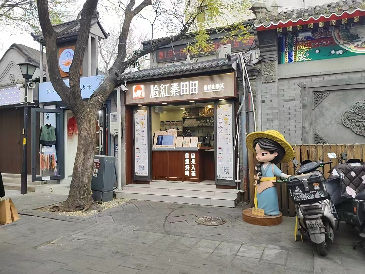 南锣鼓巷16号4幢